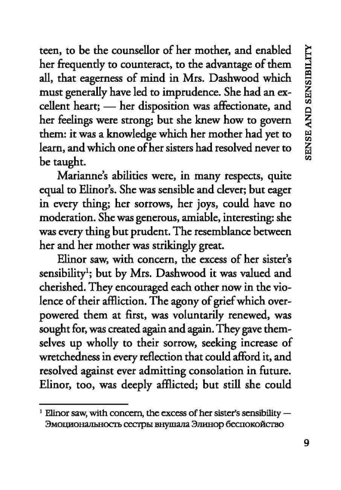 Разум и чувства. Sense and Sensibility | Книги на английском языке