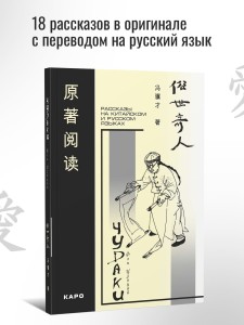 Чудаки. Книги на китайском языке