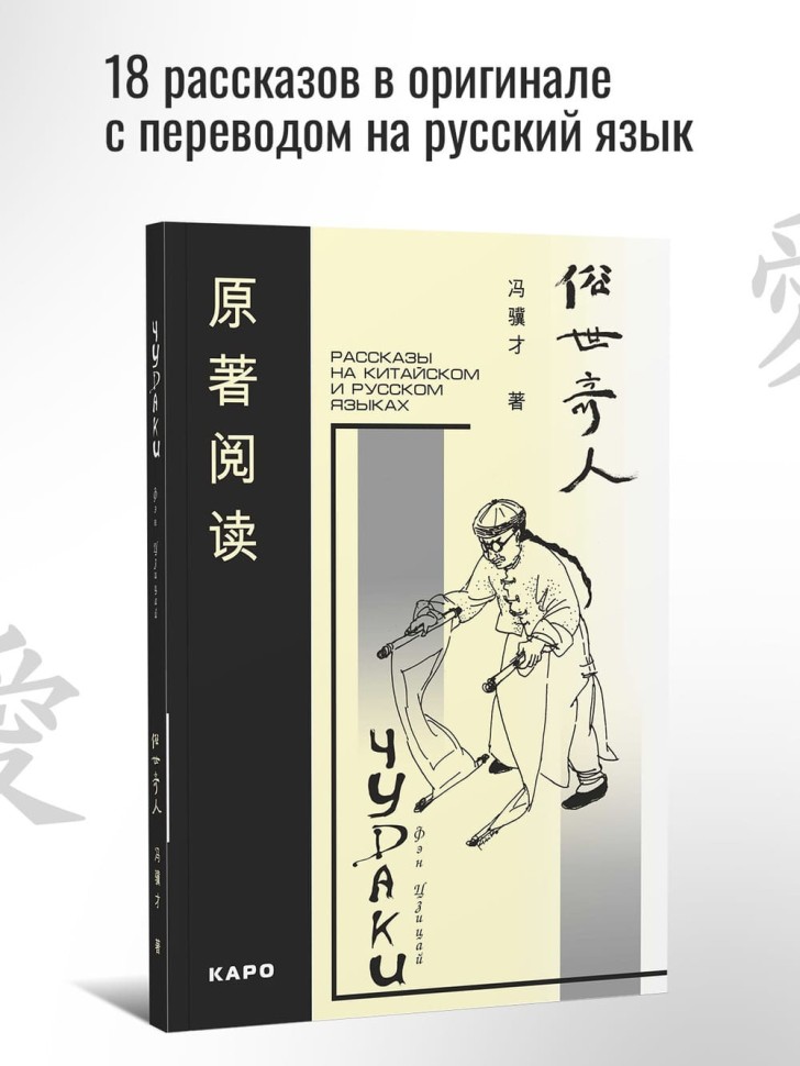 Чудаки. Книги на китайском языке | Книги на китайском языке