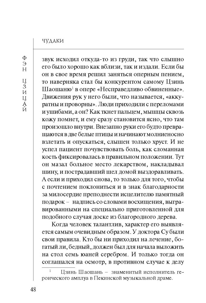 Чудаки. Книги на китайском языке | Книги на китайском языке