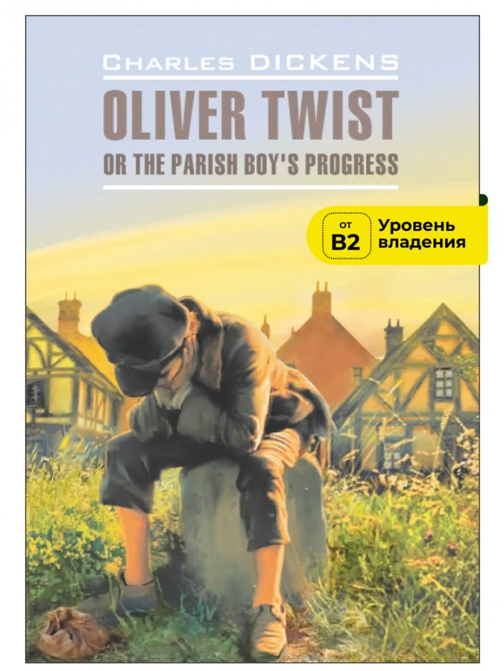Оливер Твист / Oliver Twist | Книги в оригинале на английском языке