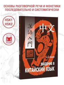 Введение в китайский язык
