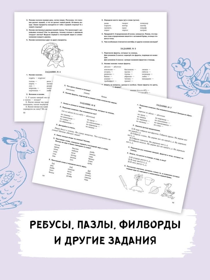Занимательные задания логопеда для школьников (2-3 классы). Обучение письму. Профилактика дисграфии | Книги и пособия по развитию речи