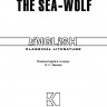 Морской волк / The Sea-Wolf | Книги в оригинале на английском языке