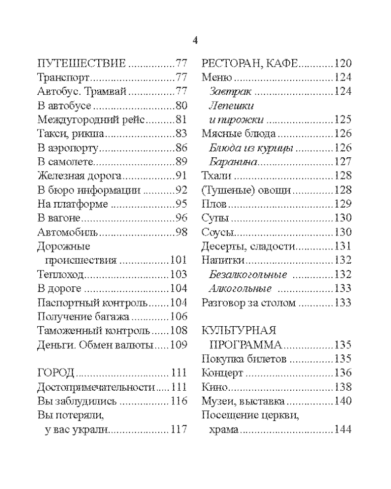 Русско-хинди разговорник