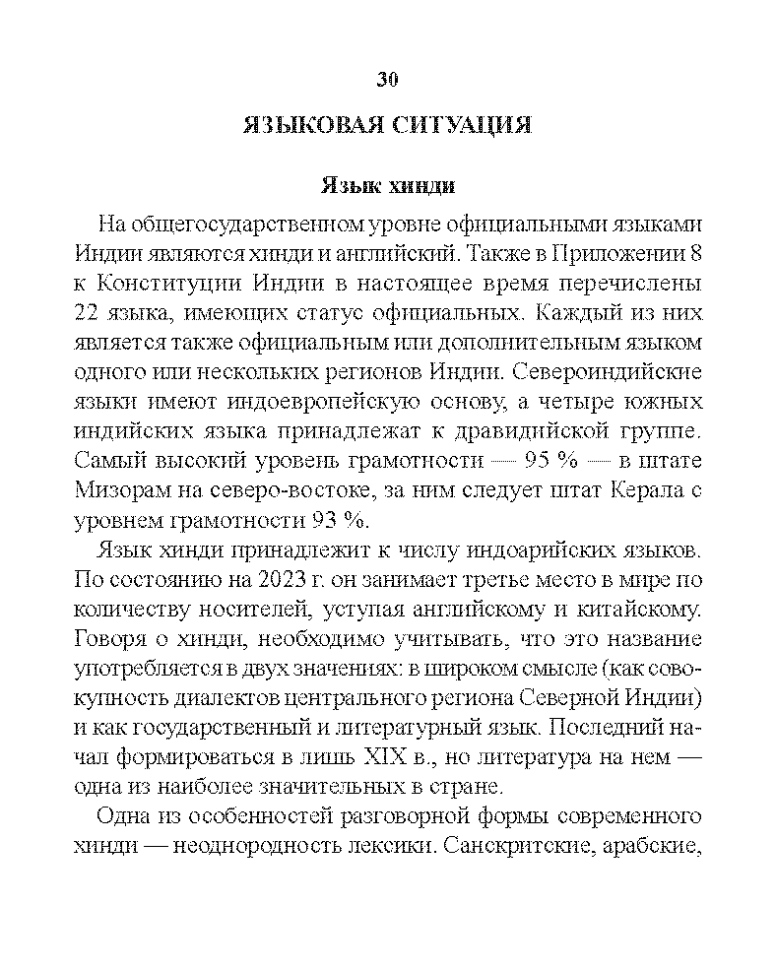 Русско-хинди разговорник
