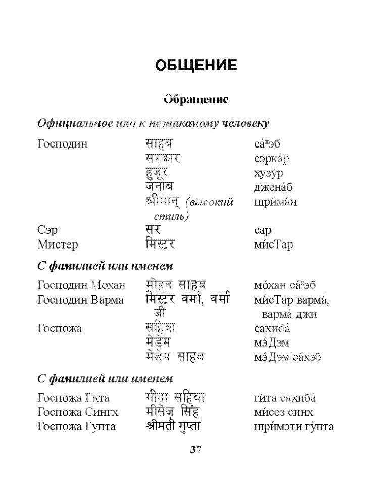 Русско-хинди разговорник