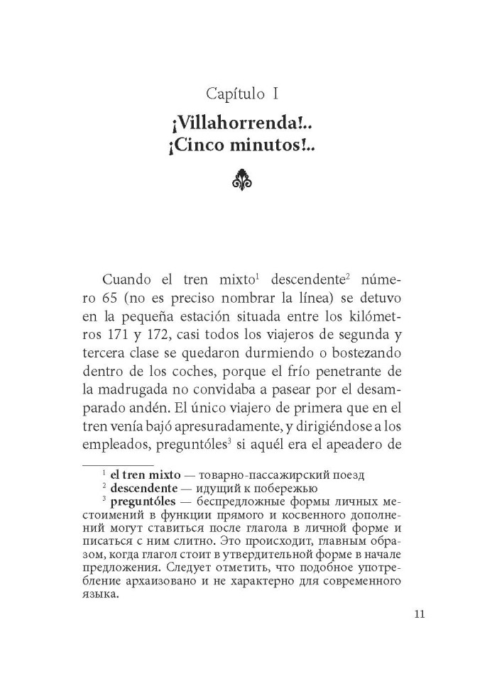 Донья Перфекта. Dona Perfecta | Книги на испанском языке