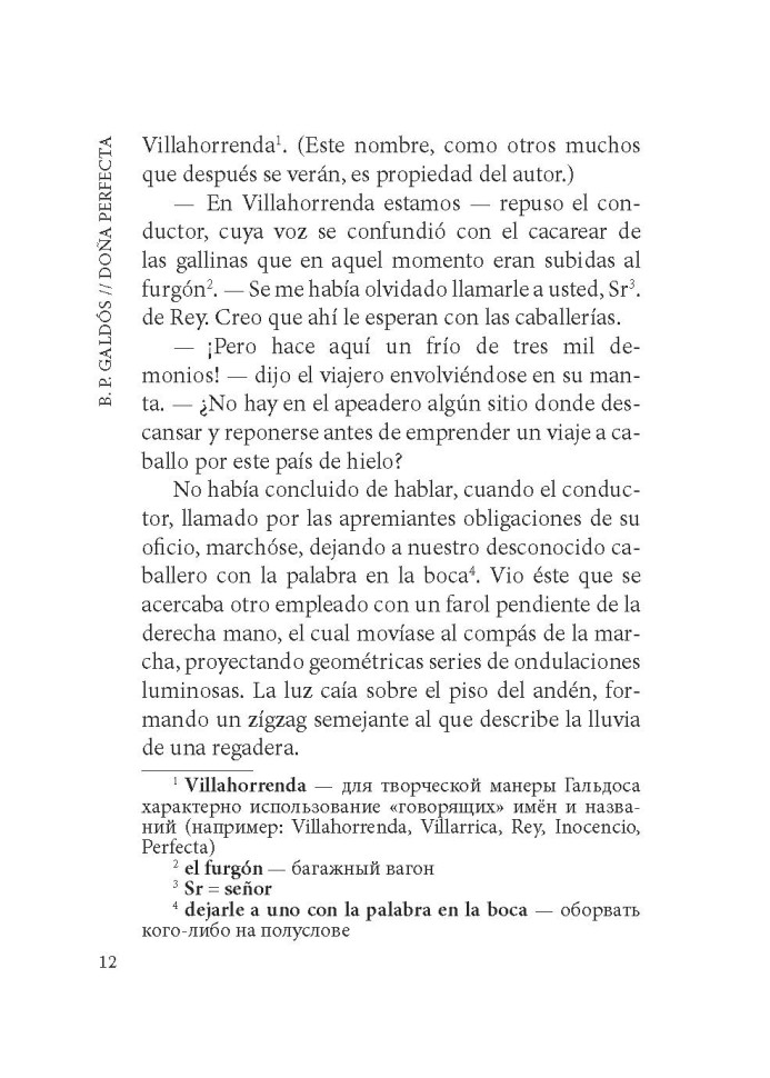 Донья Перфекта. Dona Perfecta | Книги на испанском языке