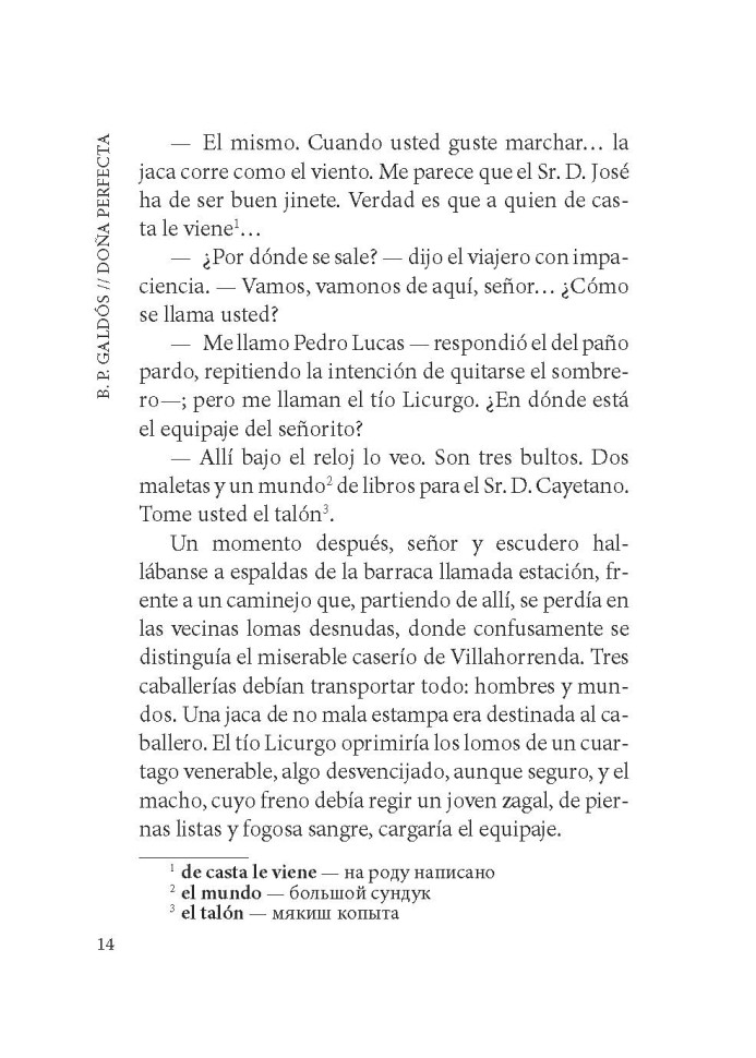 Донья Перфекта. Dona Perfecta | Книги на испанском языке