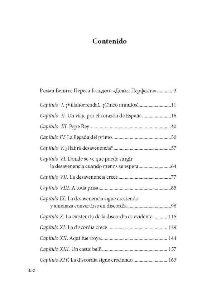 Донья Перфекта. Dona Perfecta | Книги на испанском языке