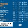 Румынский язык. Начальный курс. АУДИОПРИЛОЖЕНИЕ MP3-диск | Аудиоприложения