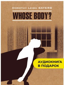 Чье тело? / Whose Body?