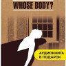 Чье тело? / Whose Body? | Книги в оригинале на английском языке