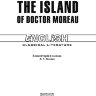 Остров доктора Моро / The Island of Doctor Moreau | Книги в оригинале на английском языке