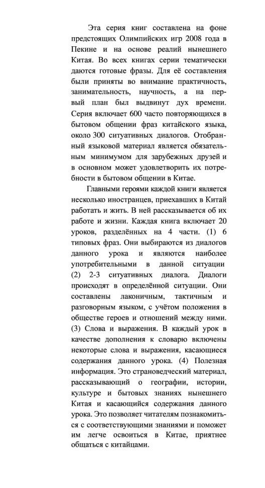 Китайский язык в диалогах. Быт