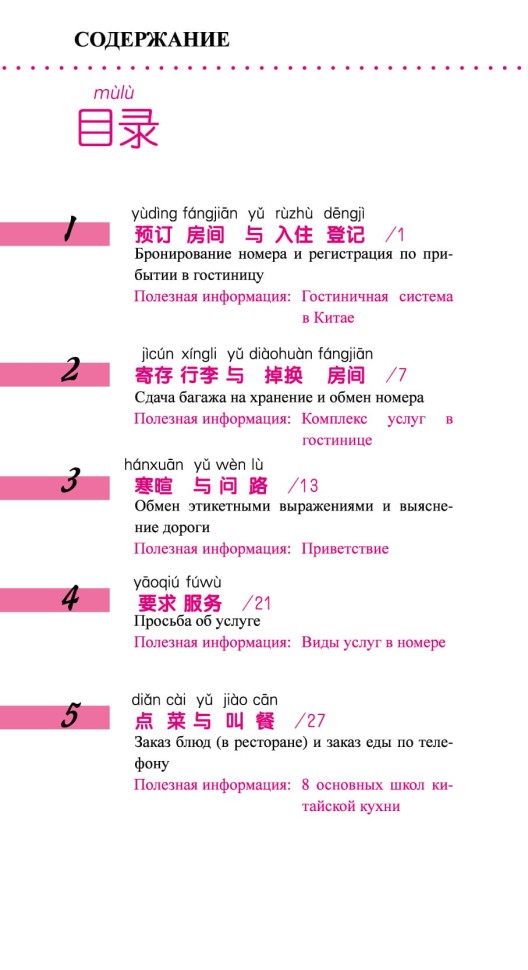 Китайский язык в диалогах. Быт