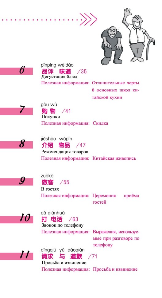 Китайский язык в диалогах. Быт