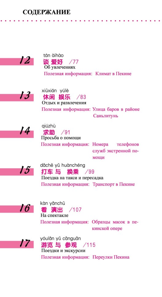 Китайский язык в диалогах. Быт