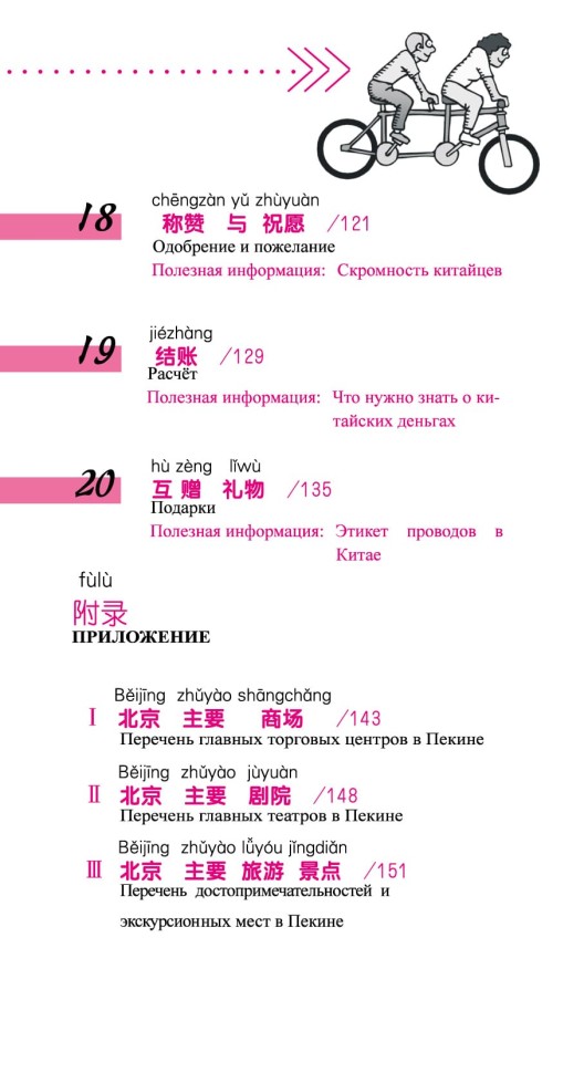 Китайский язык в диалогах. Быт