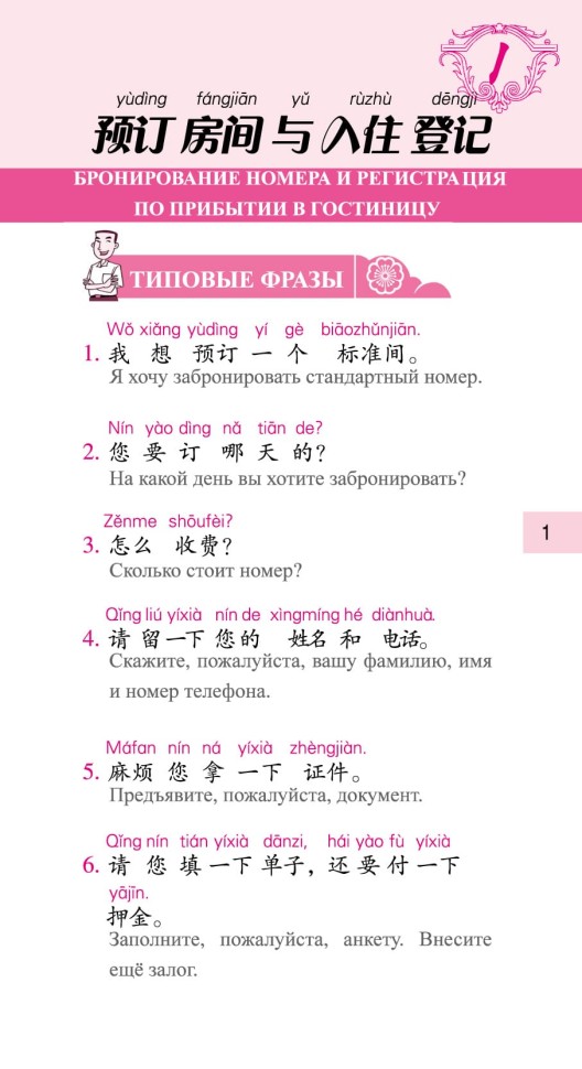 Китайский язык в диалогах. Быт