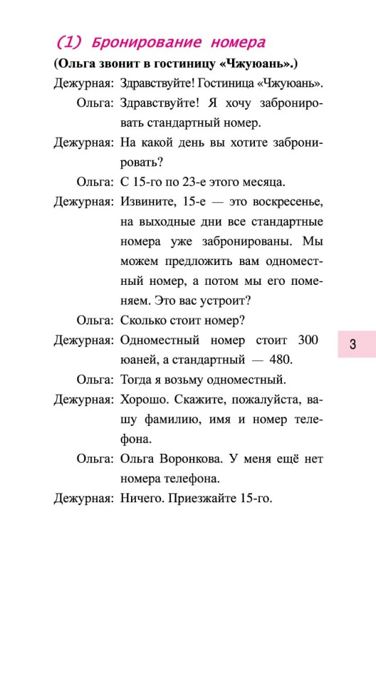 Китайский язык в диалогах. Быт