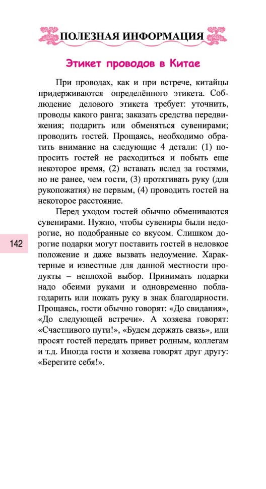Китайский язык в диалогах. Быт