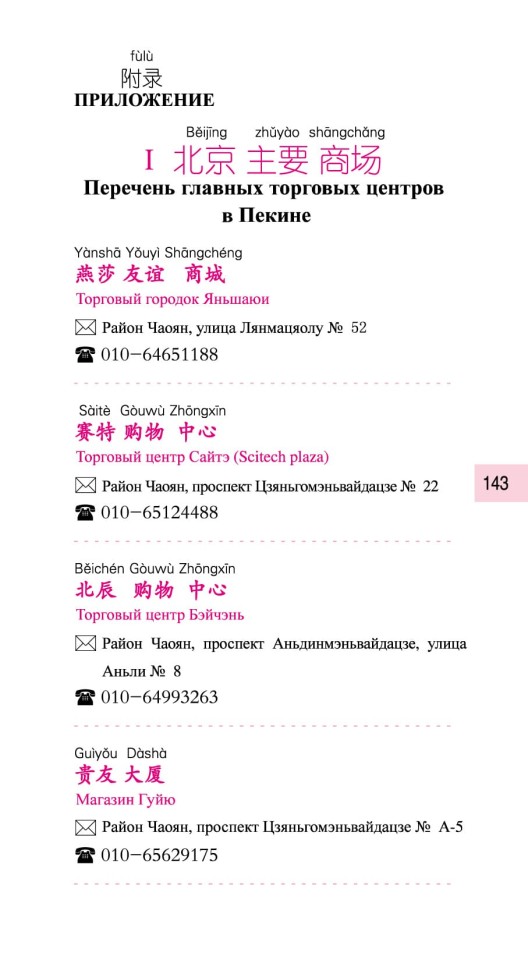 Китайский язык в диалогах. Быт