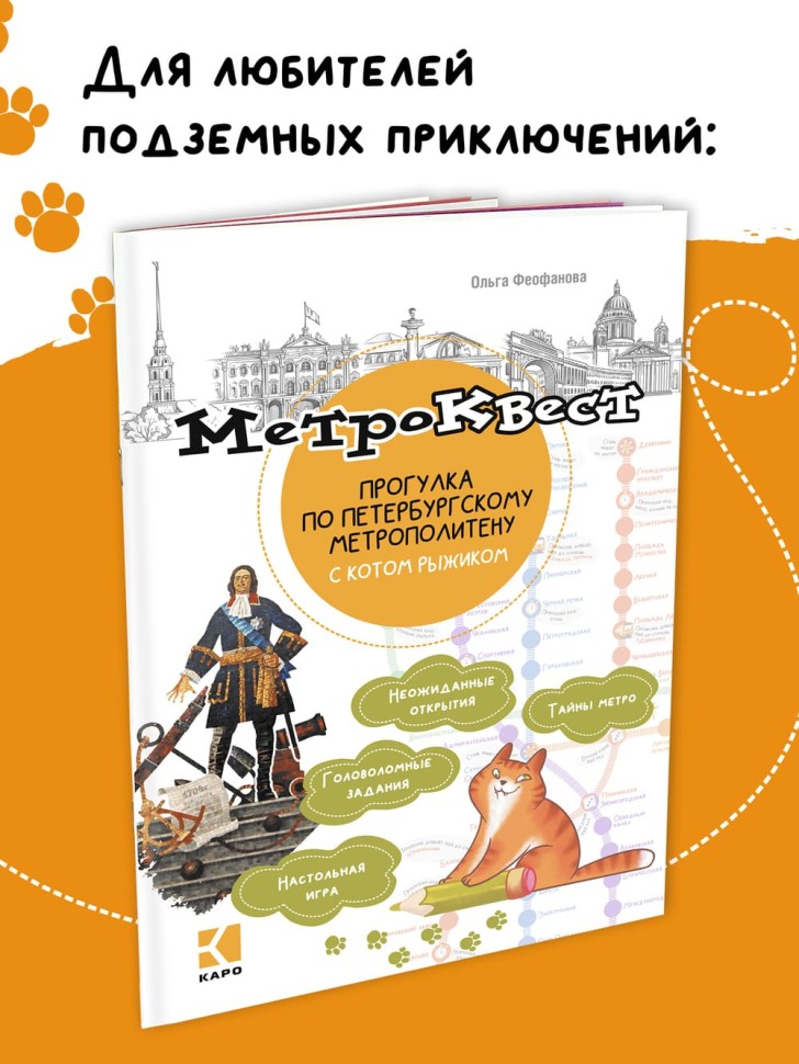 Зоо-квест. Прогулка по архитектурному зверинцу Петербурга | Познавательные книги для детей