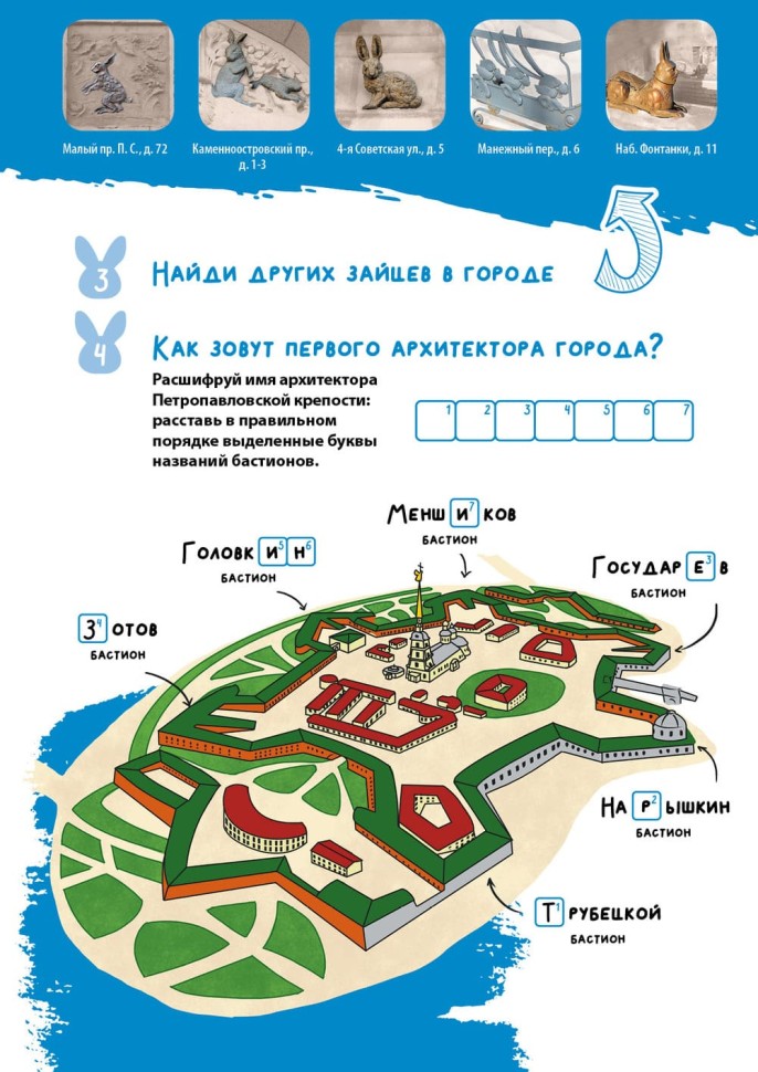 Зоо-квест. Прогулка по архитектурному зверинцу Петербурга | Познавательные книги для детей