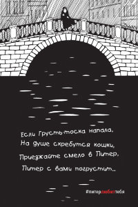 Открытка из серии #Питерлюбиттебя. &quot;Мост&quot;