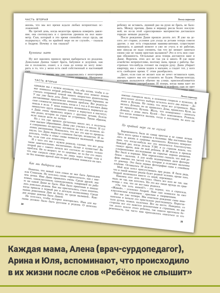 Как мы были мамами глухих детей. Книга для родителей | Книги по сурдопедагогике