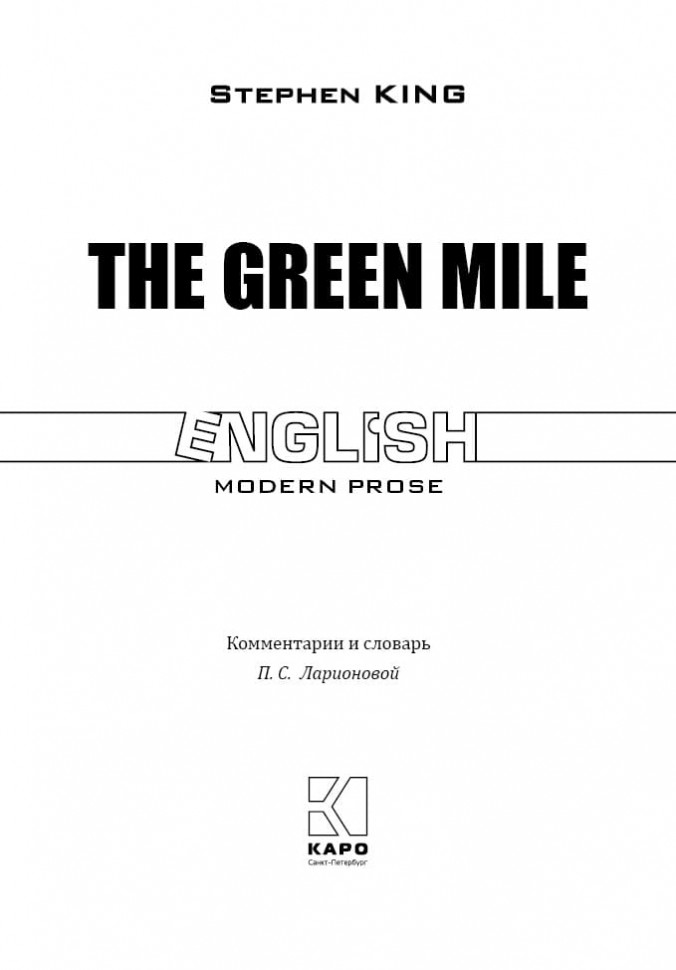 Стивен Кинг. Stephen King. The Green Mile. Зелёная миля. Книга на английском языке
