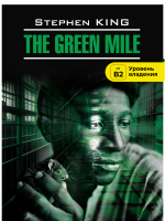 Стивен Кинг. Stephen King. The Green Mile. Зелёная миля. Книга на английском языке