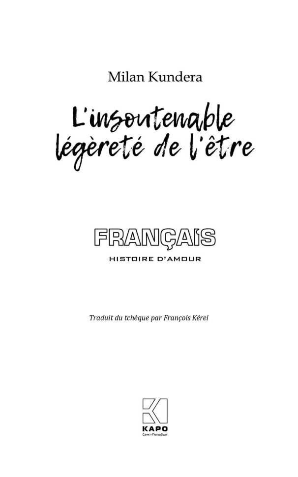 Невыносимая легкость бытия. L'insoutenable Legerete de L'etre | Книги на французском языке