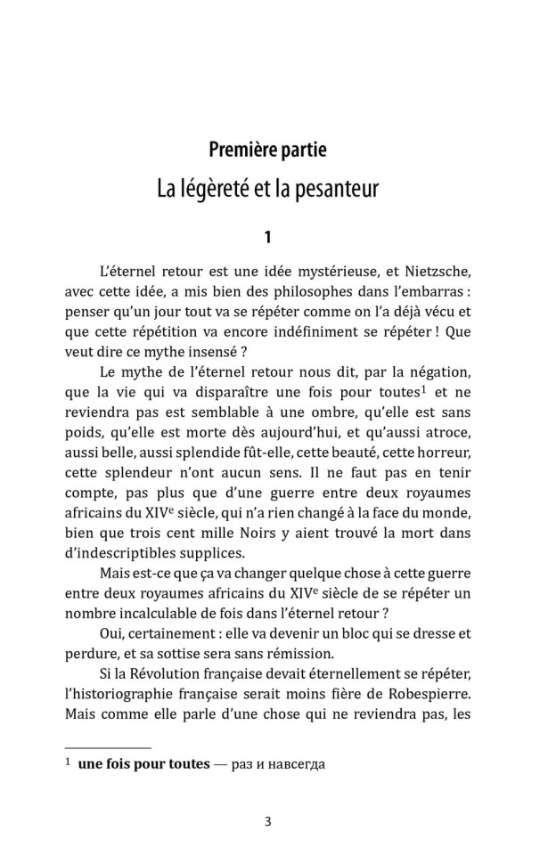 Невыносимая легкость бытия. L'insoutenable Legerete de L'etre | Книги на французском языке