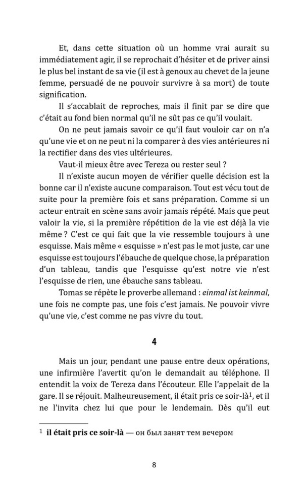 Невыносимая легкость бытия. L'insoutenable Legerete de L'etre | Книги на французском языке