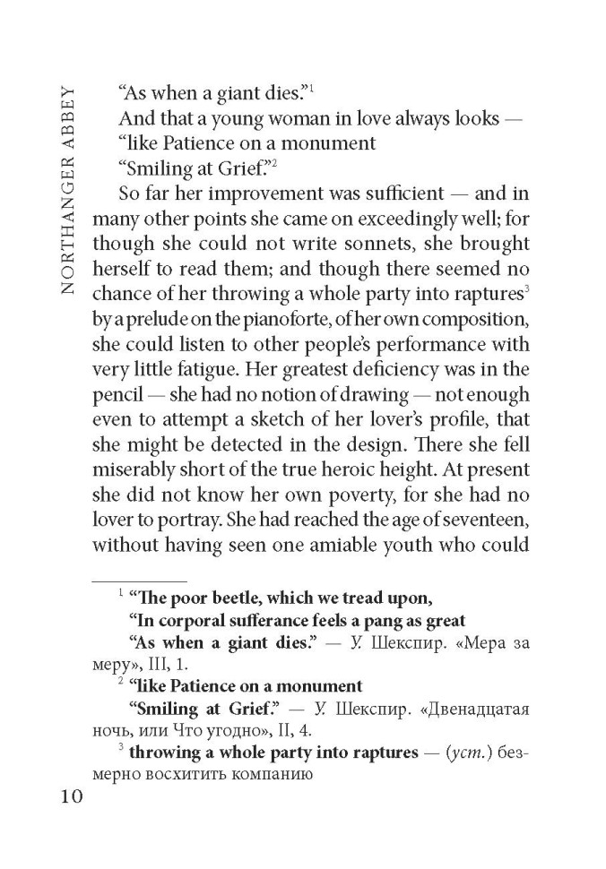 Нортенгерское аббатство. Northanger Abbey | Книги на английском языке