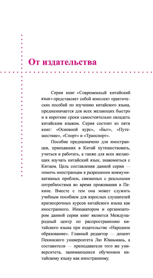 Китайский язык в диалогах. Основной курс