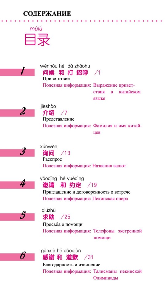 Китайский язык в диалогах. Основной курс