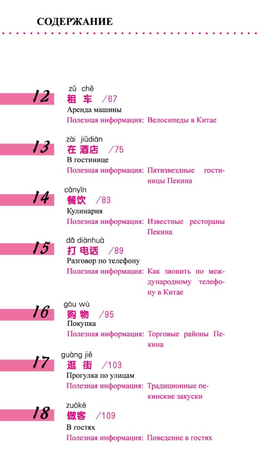 Китайский язык в диалогах. Основной курс