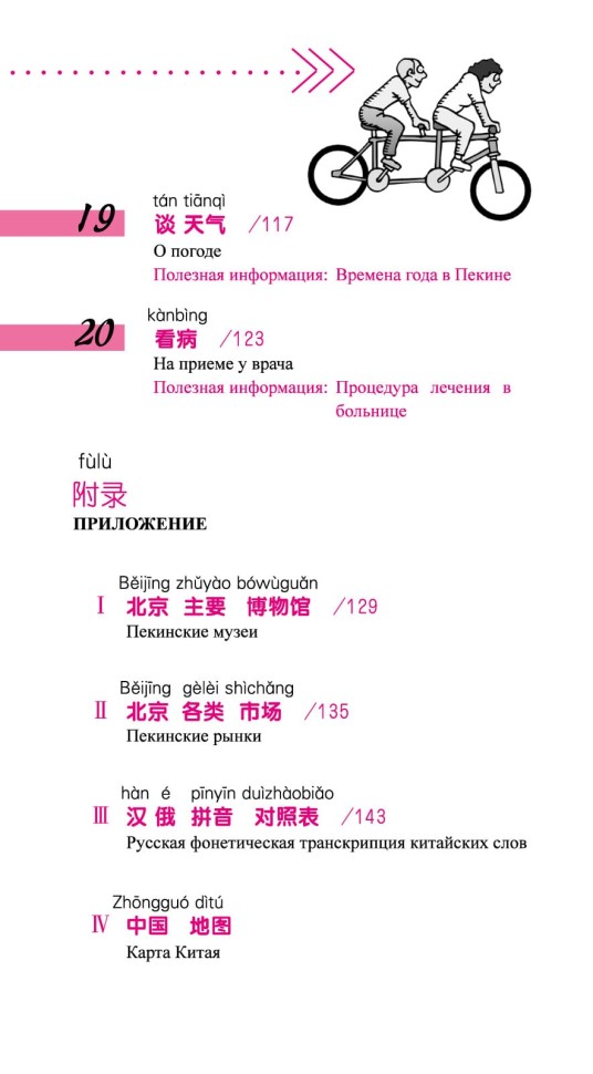 Китайский язык в диалогах. Основной курс