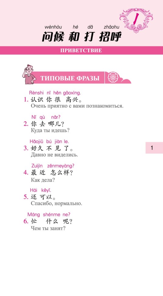 Китайский язык в диалогах. Основной курс