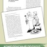Развитие ребенка. Второй год жизни. Школа Монтессори | Книги по воспитанию и психологии детей