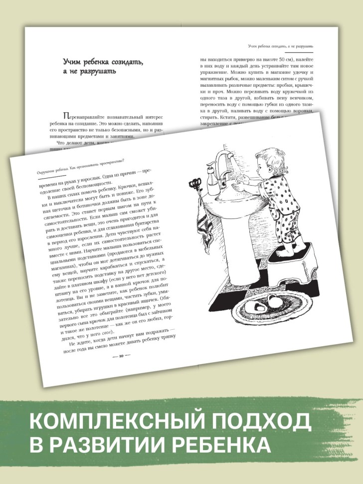 Развитие ребенка. Второй год жизни. Школа Монтессори | Книги по воспитанию и психологии детей