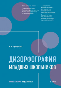 Дизорфография младших школьников.