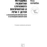 Комплект. Учусь слушать и говорить. 3-е издание. Развитие речи у глухих детей после кохлеарной имплантации | Книги по сурдопедагогике