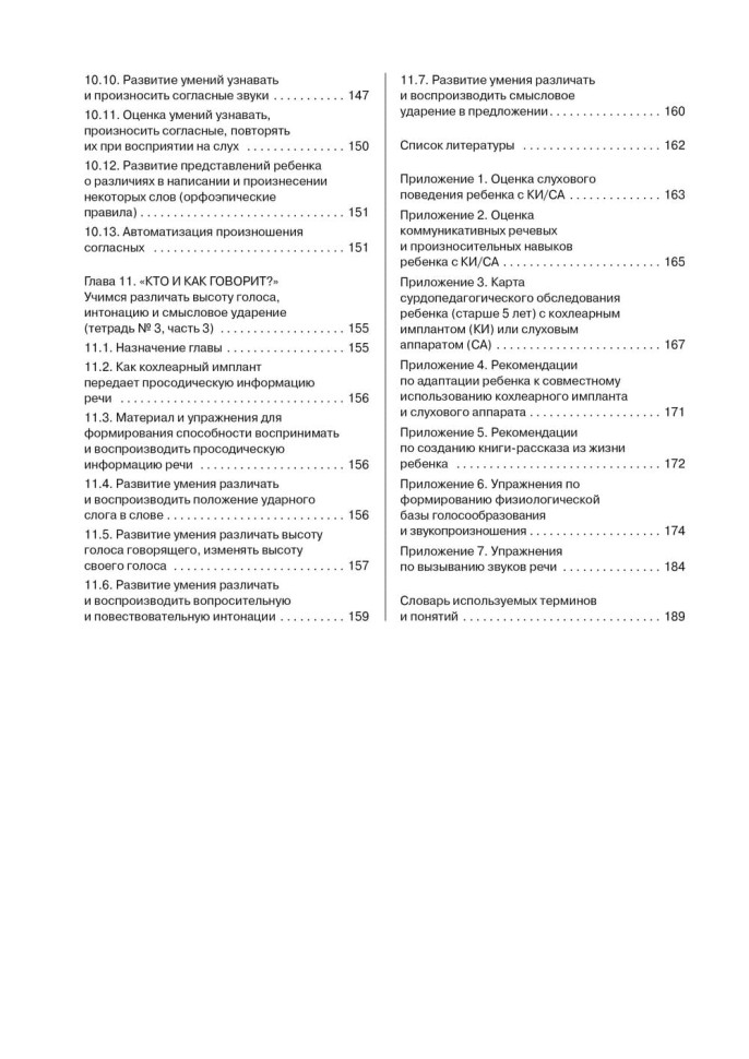 Комплект. Учусь слушать и говорить. 3-е издание. Развитие речи у глухих детей после кохлеарной имплантации | Книги по сурдопедагогике