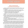 Комплект. Учусь слушать и говорить. 3-е издание. Развитие речи у глухих детей после кохлеарной имплантации | Книги по сурдопедагогике