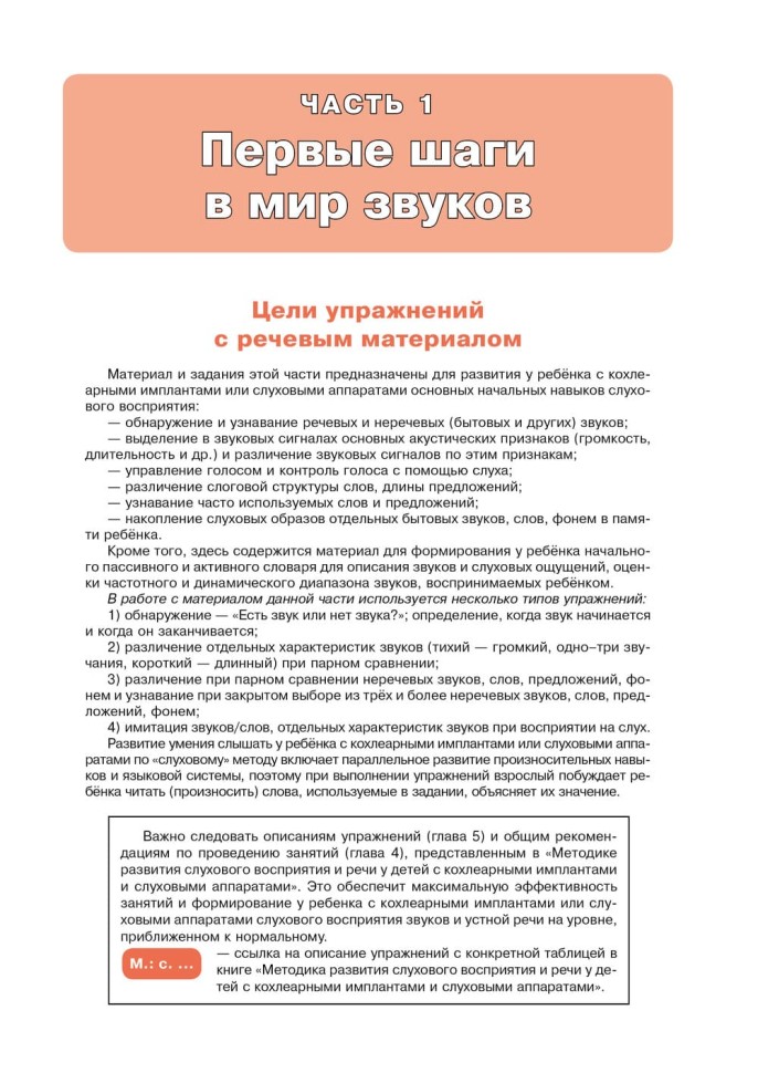 Комплект. Учусь слушать и говорить. 3-е издание. Развитие речи у глухих детей после кохлеарной имплантации | Книги по сурдопедагогике